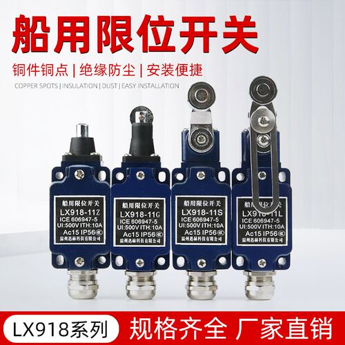 重型船用限位开关LX918-120 11L 11Z 11G 行程开关 500V可调式5A