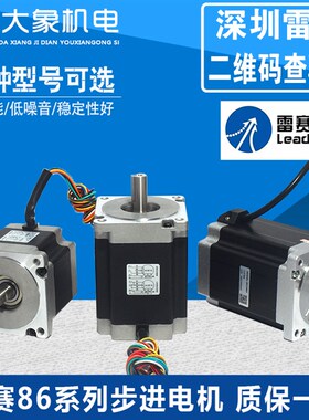 深圳雷赛86HS85/HS/CM/35/80/85/120/86CM120/86HS45步进电机现货