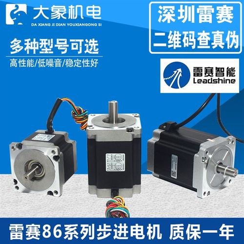 深圳雷赛86HS85/HS/CM/35/80/85/120/86CM120/86HS45步进电机现货