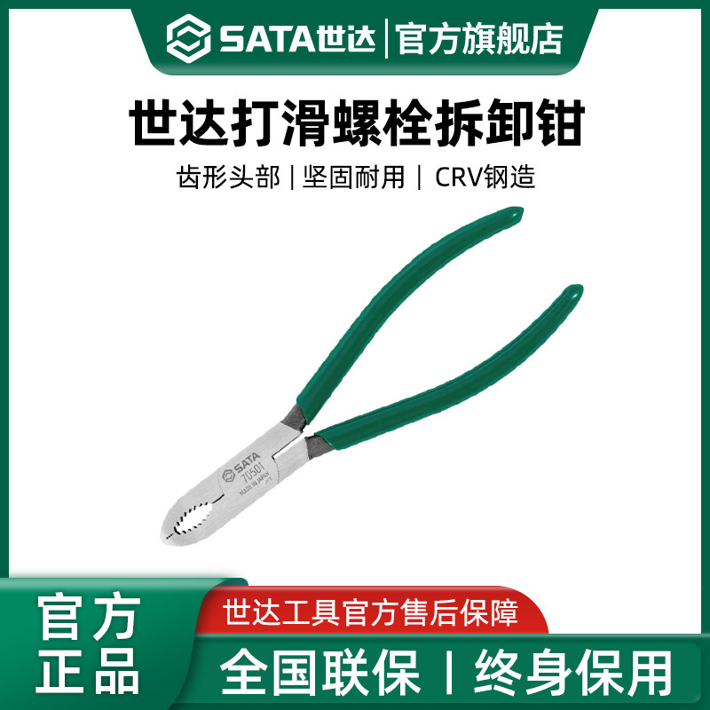 世达打滑螺栓拆卸钳生锈拧死滑牙螺丝汽修松紧鲤鱼钳工业级滑丝钳