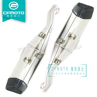 CF春风原厂配件800NK消音器前后段800 7A消声器排气管烟筒护罩