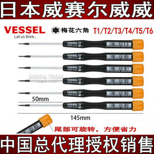 日本威赛尔威威进口T1梅花六角星型T2起子T3T4T5螺丝批T6改锥9900