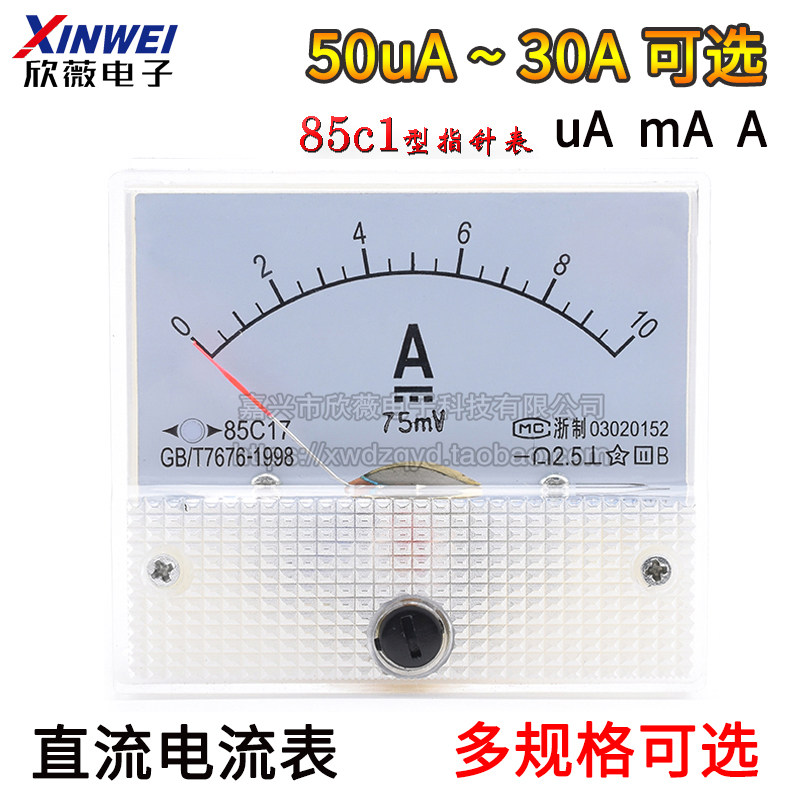 85C1型50uA-30A1A2A3A5A10A20直流100指针式500mA200机械电流表头