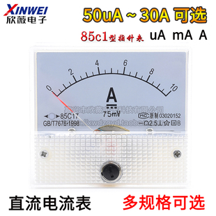 85C1型50uA 500mA200机械电流表头 30A1A2A3A5A10A20直流100指针式
