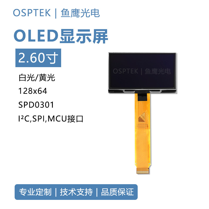 鱼鹰光电 2.6 2.7寸oled液晶模组SSD1309 128*64 OLED显示屏,鲜花速递/花卉仿真/绿植园艺,洒水/浇水壶,淘宝优惠券,粉丝福利购,淘宝优惠卷