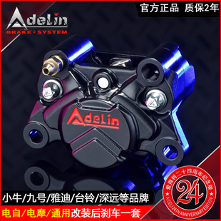 FZNmix F400改装 F90小牛N1S NXT 后刹车 爱得利螃蟹卡钳九号M95