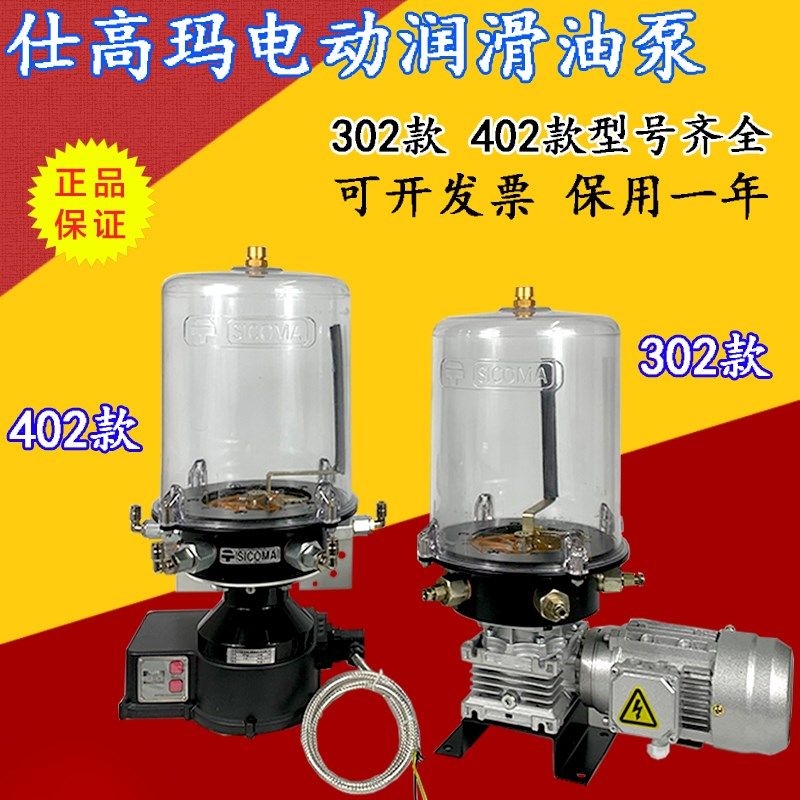 仕高玛电动润滑泵302/DC402搅拌机搅拌站380/24V黄油泵油脂浓油泵,居家日用,书写板,淘宝优惠券,粉丝福利购,淘宝优惠卷