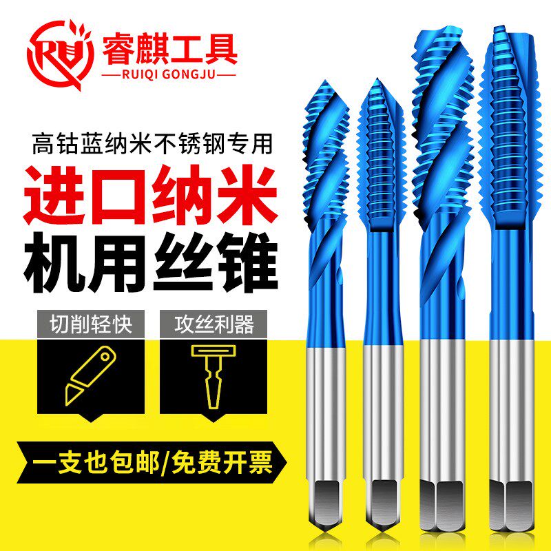 蓝纳米含钴机用丝锥m2m3m4m5m6先端螺旋丝攻不锈钢专用铜铝用进口