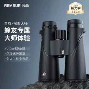 阅森探索大师寻蜂ED双筒望远镜演唱会专业级高倍高清户外望眼镜