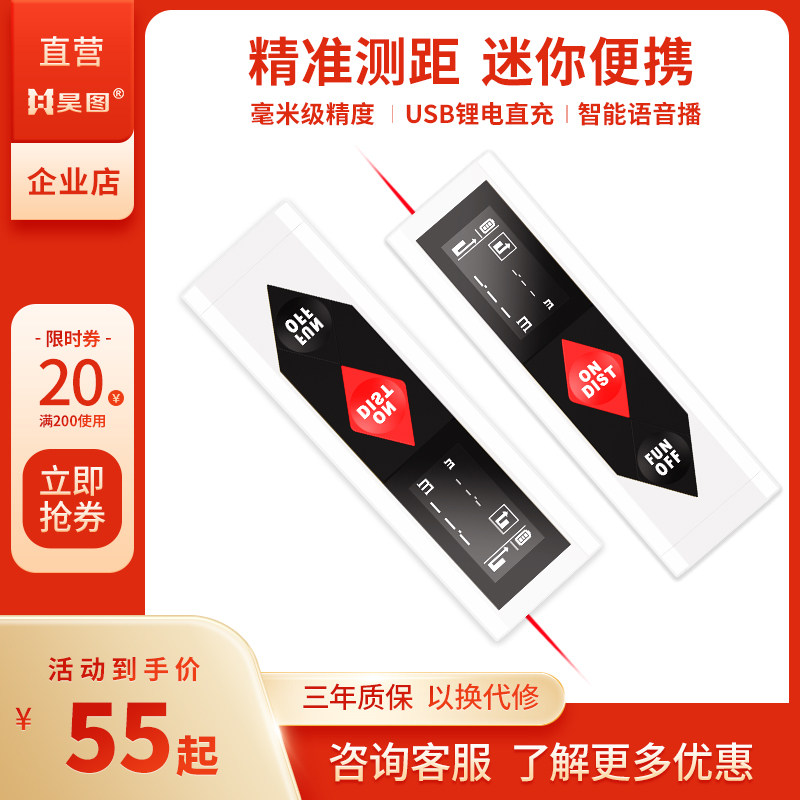 昊图激光测距仪家用红外测量仪高精度手持迷你电子尺量房仪多功能