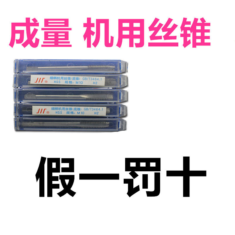 成量 机用丝锥/丝攻/中底锥/细柄M3M4M5M6M7M8M9M10M11M14M16M18