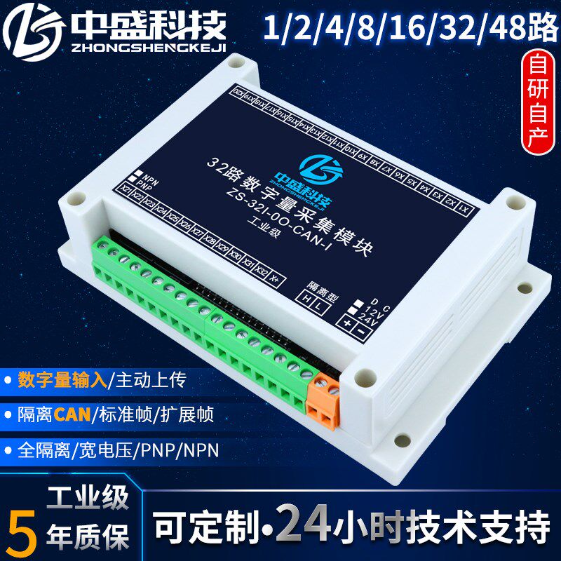 开关量采集模块CANOpen通讯继电器输入IO扩展板PLC控制板卡数字量