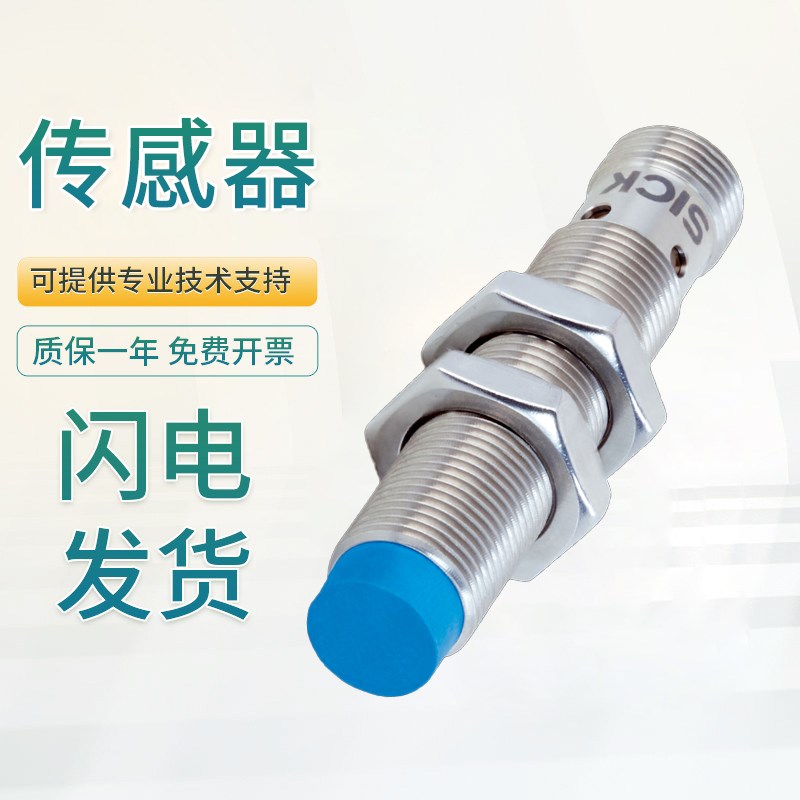 原装施克SICK西克传感器开关 IMG12-08NNSZC0S 质量保障