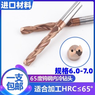 6.2 6.7 6.3 6.5 6.86.9 6.4 内冷钻头中心出水钨钢合金加长钻6.1
