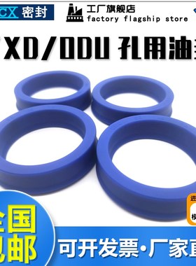 YXD/ODU孔用Y型圈60/63/65/70/75/80*48/51/53/58/63/68*14油封U1