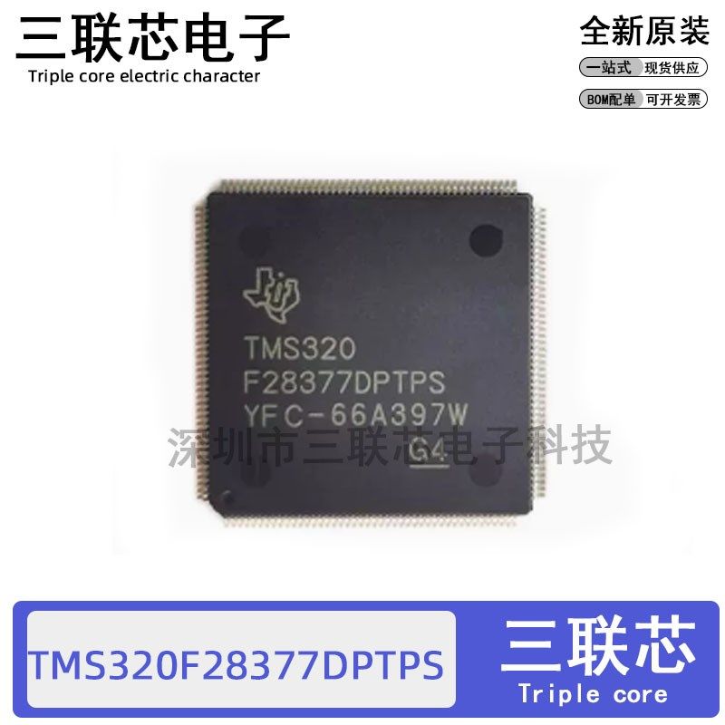 全新原装TMS320F28377DPTPS QFP-176 32位微控制器 - MCU