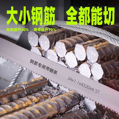 钢筋锯床带锯条钢筋切割锯条圆钢4320钢筋锯条双金属带锯条3505