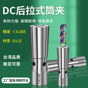 DC12后拉式 DC后拉式 DC8 DC6 刀柄夹头 筒夹高精弹性数控夹头DC04