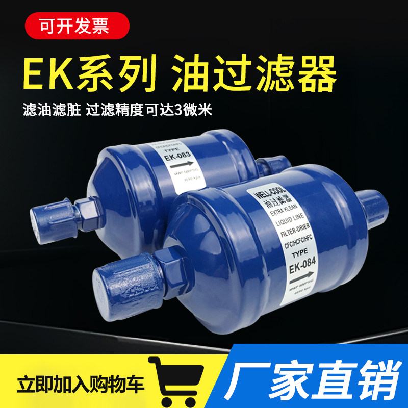 冷藏库制冷滤脏油过滤器空调并联机配件空压机油滤螺口压缩机过滤