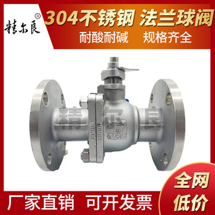 304/316不锈钢法兰球阀阀门手动Q41F-16P国标DN25 80 100 2寸4寸