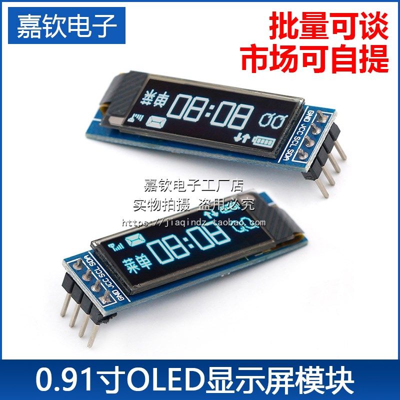 0.91寸OLED显示屏 12832液晶屏显示器件模组 4针iic接口SSD1306,3C数码配件,USB多功能数码宝,淘宝优惠券,粉丝福利购,淘宝优惠卷