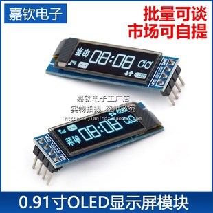 0.91寸OLED显示屏 4针iic接口SSD1306 12832液晶屏显示器件模组