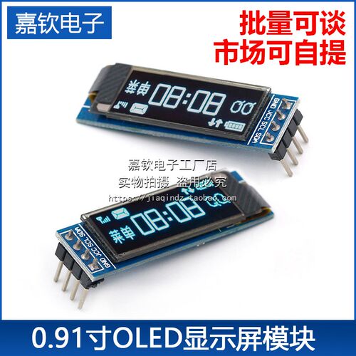 0.91寸OLED显示屏 12832液晶屏显示器件模组 4针iic接口SSD1306