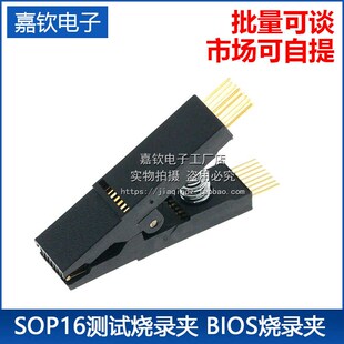SOP16测试烧录夹 SOP16转DIP8直插烧录座免拆测试夹 BIOS烧录夹