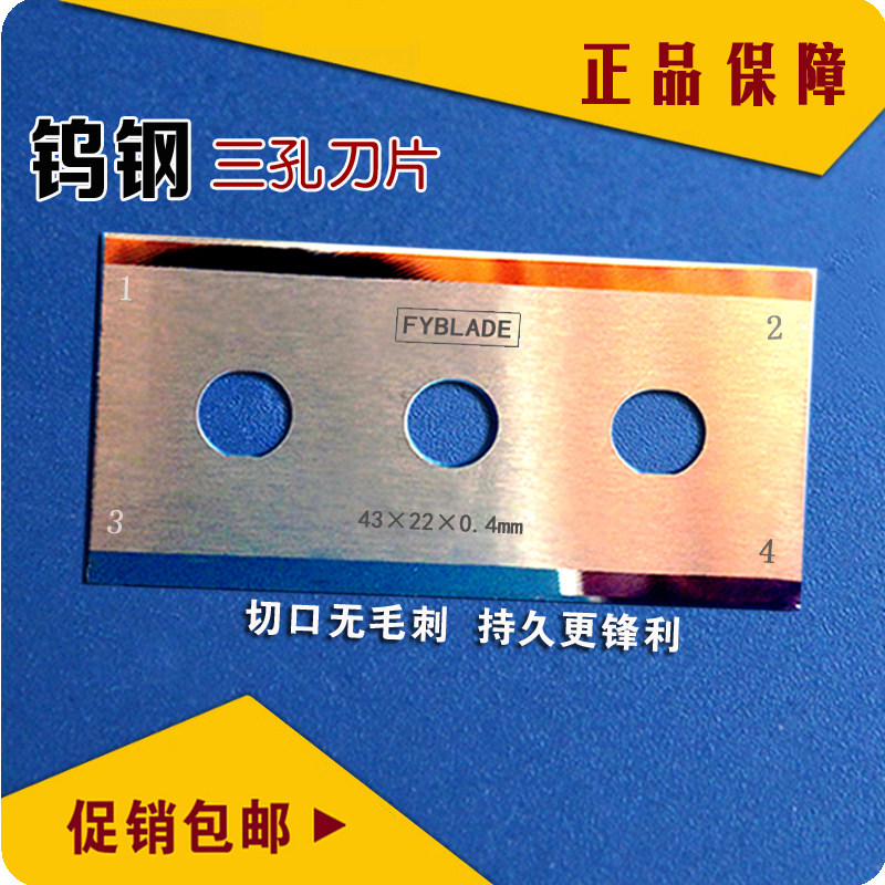 钨钢三孔刀片薄膜胶带铝膜PVC复合纸塑包装袋牛皮纸铝箔合金切刀,玩具/童车/益智/积木/模型,淘宝优惠券,粉丝福利购,淘宝优惠卷