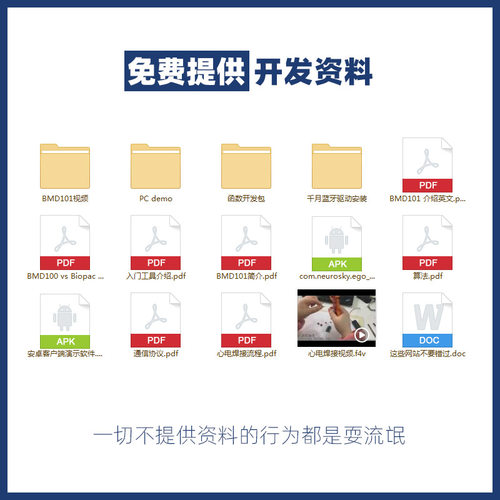 BMD101心电传感器ECG模块心率传感器套件心率HRV支持二次开发