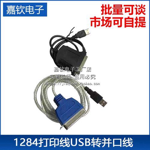 1284打印线usb转并口线 USB2.0打印机连接线老式并口 36针 免驱