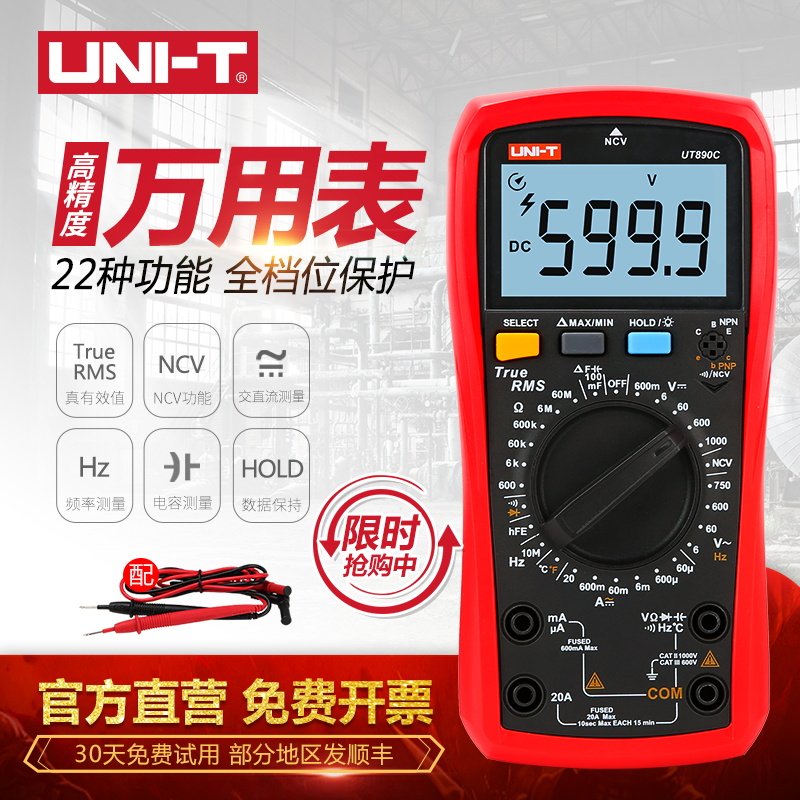 优利德数显式万用表UT890C数字多功能表测电压电流表电容万能表