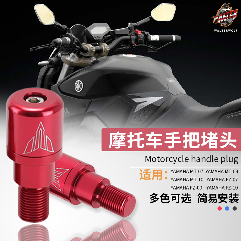 适用山叶YAMAHA MT-07 MT-09 MT-10机车改装不锈钢手把堵配件