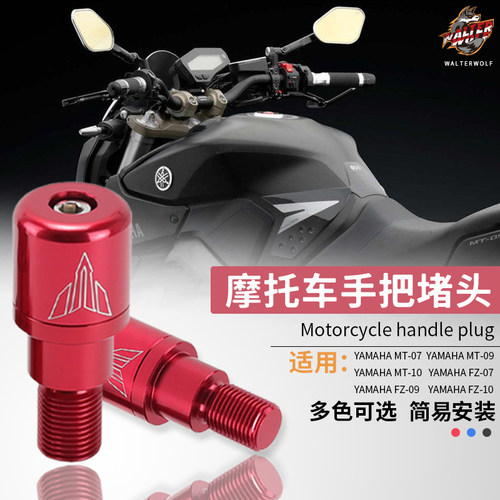 适用山叶YAMAHA MT-07 MT-09 MT-10机车改装不锈钢手把堵配件