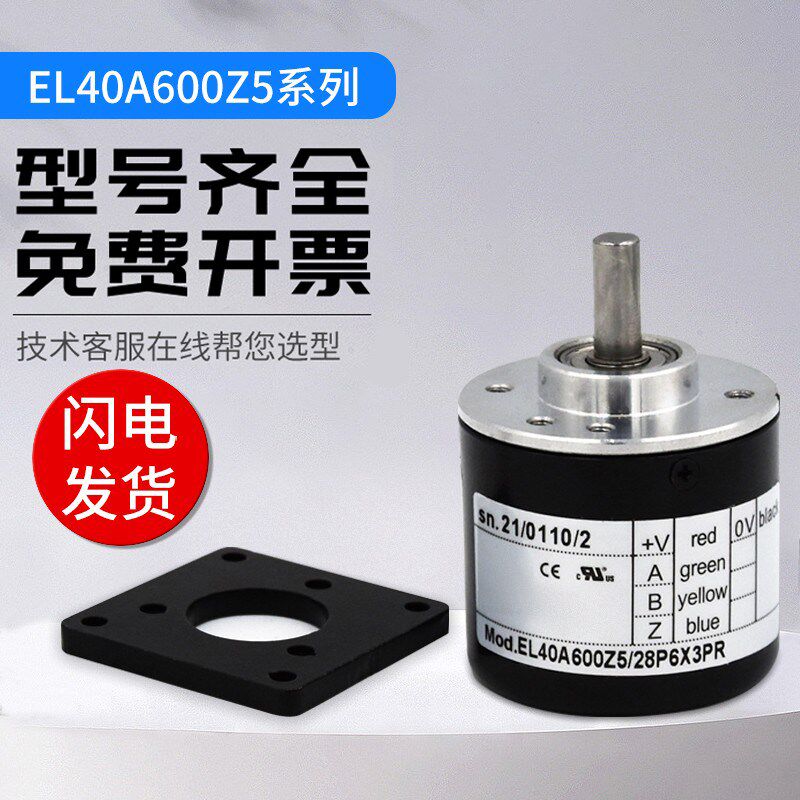 意尔创型旋转编码器EL40A600Z5/28P6X3PR 360 1000 2000质保一年