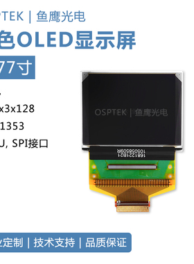 鱼鹰光电 1.77寸OLED彩屏160*128分辨率27PIN插接