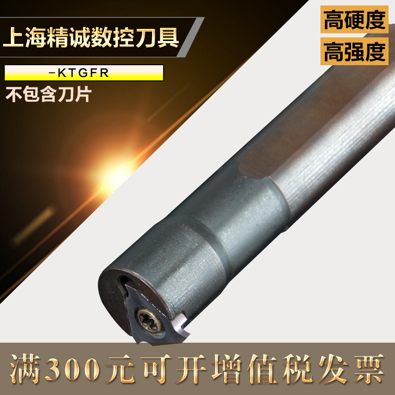 内径浅槽切槽刀杆S16N/S20Q/S25R/S32S-KTGFR16/KTGFL16