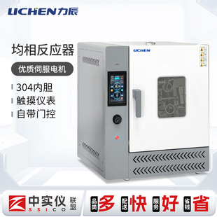 力辰均相反应器实验室水热合成反应釜烘箱流动催化搅拌智能反应箱