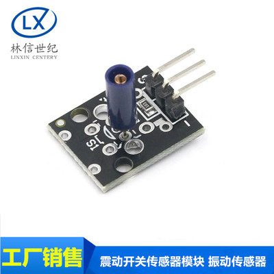 震动开关传感器模块 振动传感器 KY-002