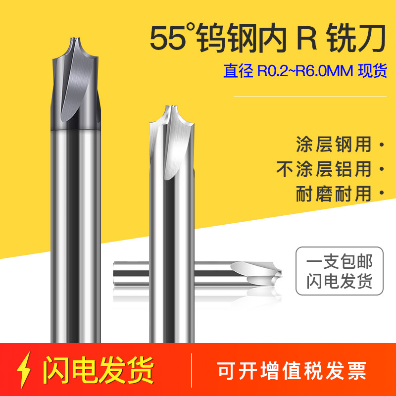 钨钢合金内R铣刀R0.3 R0.4 R0.5R0.75 R1 R2 R3 R4 R5 R6外R铣刀