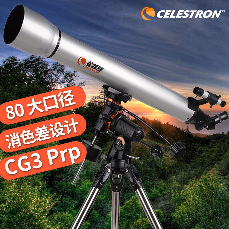 星特朗CG3天文望远镜80PRO高清高倍赤道仪深空太空专业观天观景
