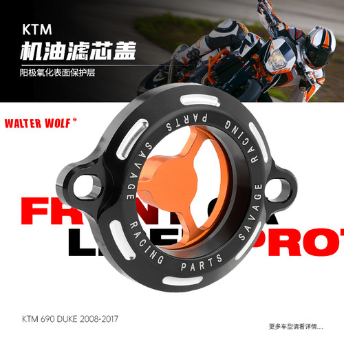 适用KTM DUKE 690改装机油滤盖DUKE390 790滤芯过滤器机油滤芯盖