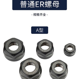 M型 ER20 ER40 ER50 ER32 ER16 ER25 OZ25 ER螺帽螺母 ER11