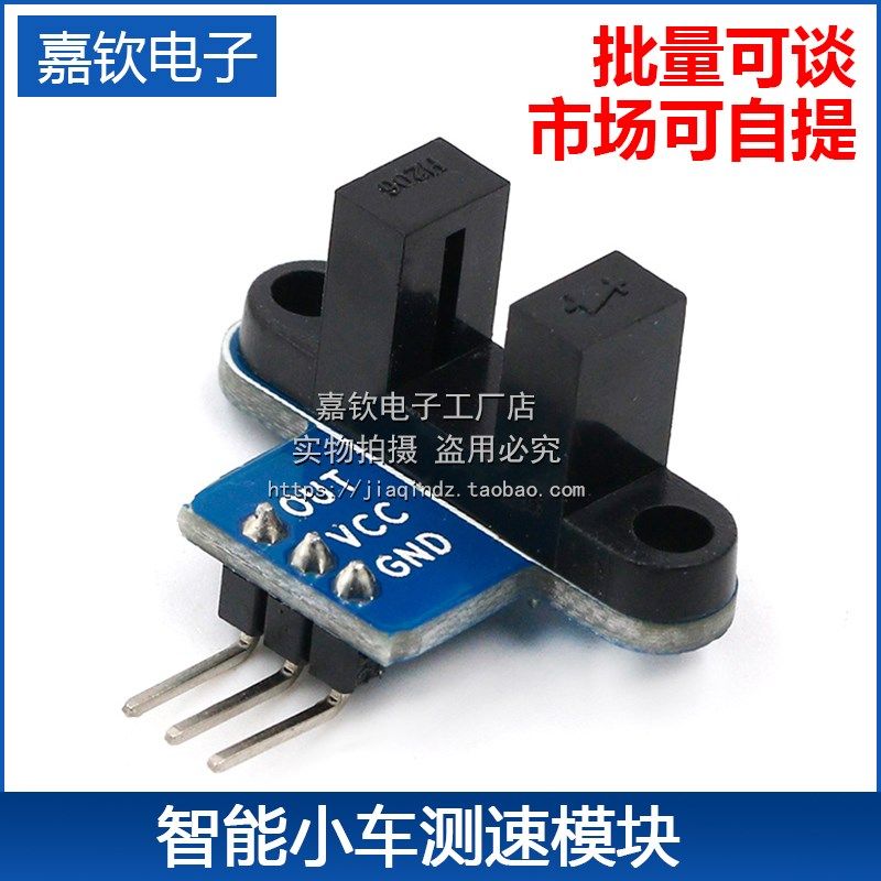 智能小车测速模块 码盘计数 测速传感器模块 送测试程序,3C数码配件,USB多功能数码宝,淘宝优惠券,粉丝福利购,淘宝优惠卷