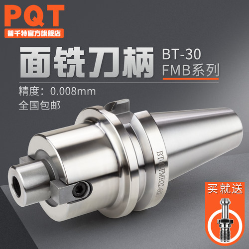 PQT刀盘连接柄高精度数控刀柄BT30-FMB22-60 FMB27-32-40-100加长
