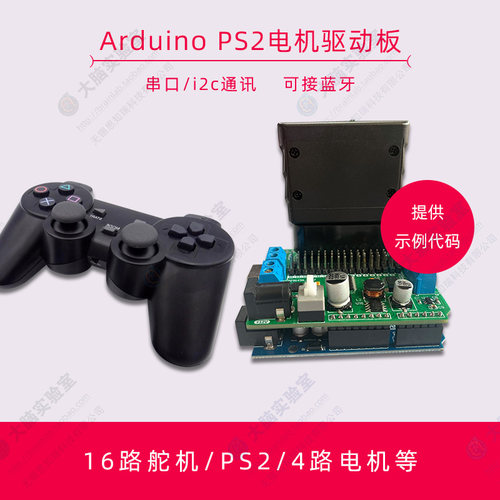 PS2手柄舵机控制器 16路舵机驱动板PWM步进电机Arduino uno控制板