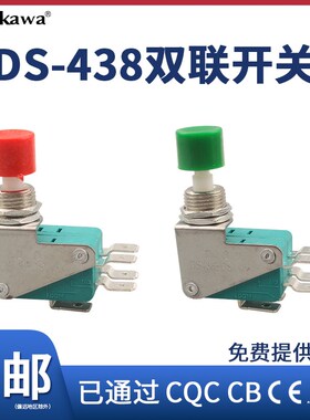 【5只】双联DS-438 15A 250VAC 安装孔直径12mm 红/绿高品质微动
