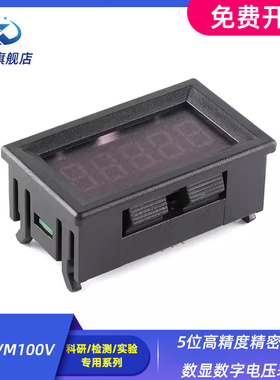 KV-DVM100V 5位高精度精密直流数显数字电压表头0-99.999V485通