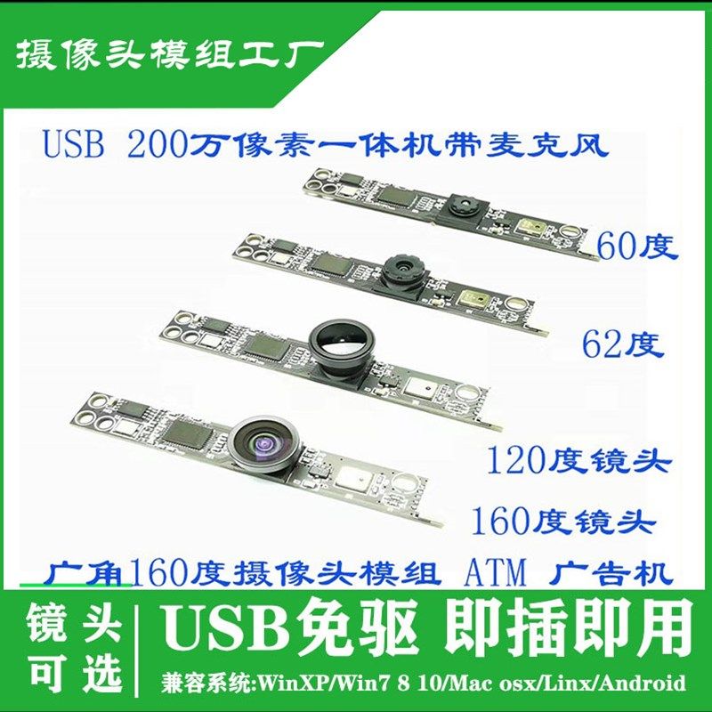 USB免驱200万像素内置麦克风摄像头模组 一体机笔记本摄像头模块