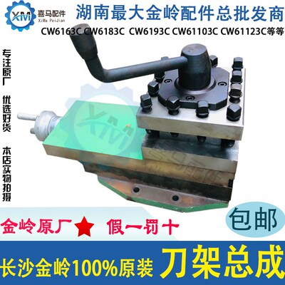 长沙金岭机床车床配件CW6163C/CW6183C/6193C原厂刀架总成 小托板